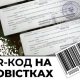 Військовозобов'язані отримуватимуть нові повістки із QR-кодом