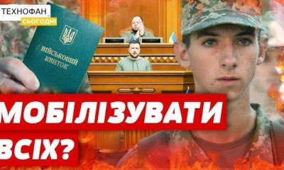 Починають всюди говорити про зниження мобілізаційного віку: 18-річні підлітки напружилися