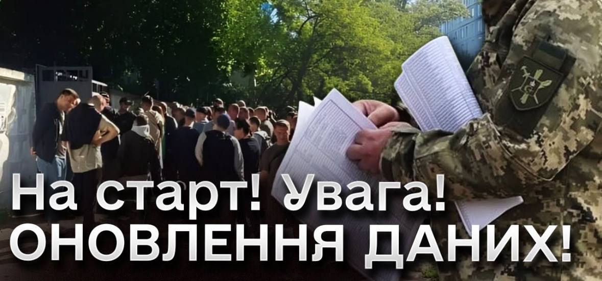 Українцям знову доведеться оновлювати дані в ТЦК: деталі