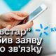 Київстар зробив важливе попередження щодо тарифів для своїх абонентів