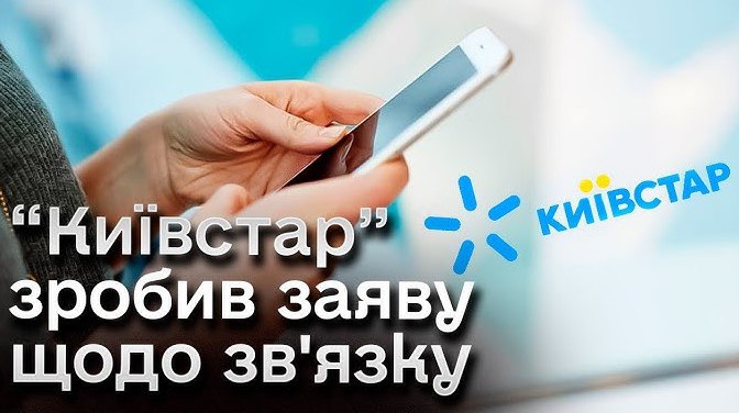 Київстар зробив важливе попередження щодо тарифів для своїх абонентів