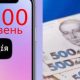 Українці можуть отримати до 3600 гривень на одну людину: як отримати