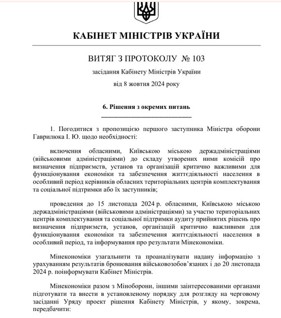 Офіційно бронювання працівників стало на паузу: що відомо