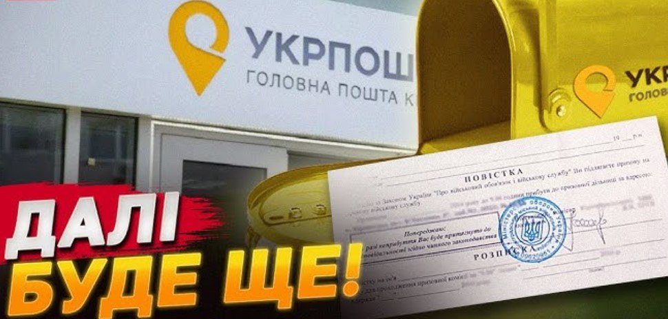 Помста за повістки від ТЦК: по Укрпошті завдали перші удари