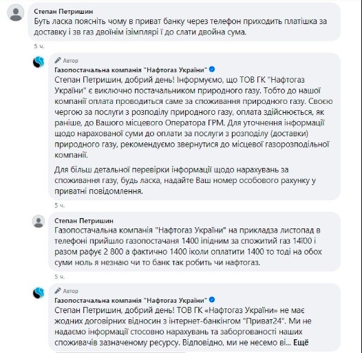 Подвійні платіжки за газ: що насправді відбувається з рахунками у" Приват24"