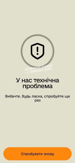 У Резерв+ з'явилась можливість оформити відстрочку від мобілізації онлайн, але сервіс вже ліг відпочити