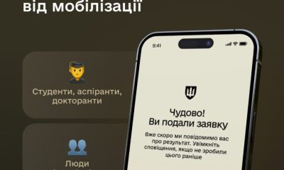 У Резерв+ з'явилась можливість оформити відстрочку від мобілізації онлайн: як це зробити