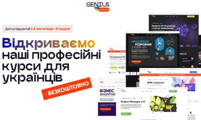 Освітня платформа Genius оголосила про безкоштовний доступ до більш ніж 40 навчальних курсів для всіх українців: курси вартістю 20000 грн доступні вам безкоштовно