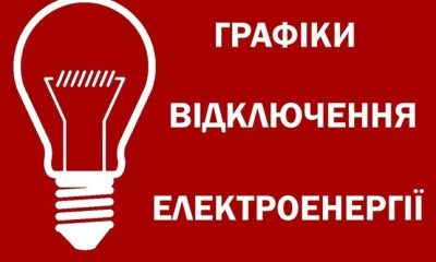 Графіки відключення повертаються: завтра в усіх регіонах