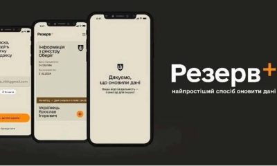 Міністерство оборони України розглядає можливість інтеграції функції трекінгу повісток у мобільний додаток «Резерв+».