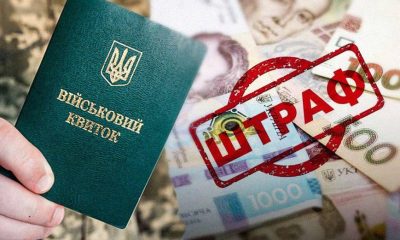 Винесення постанови про штраф від ТЦК: як можна його оскаржити