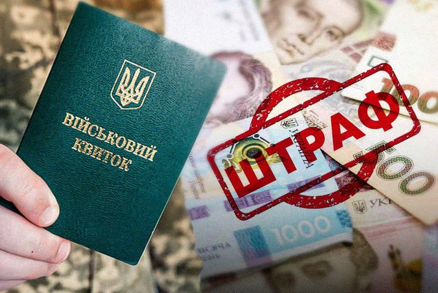 Винесення постанови про штраф від ТЦК: як можна його оскаржити