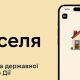 Молодь отримає квартири через Дію: єОселя сильно змінили