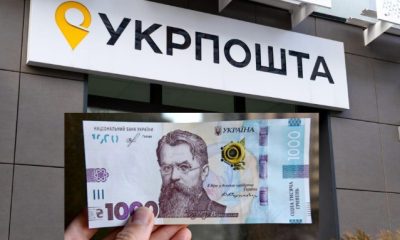 По 1000 грн кожному: як отримати гроші на Укрпошті