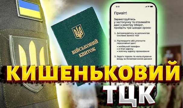 Смартфон замість ТЦК: у Міноборони анонсували трансформацію "Резерв+"