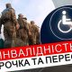 Люди з інвалідністю будуть отримувати відстрочку в ТЦК по новому: майбутні зміни