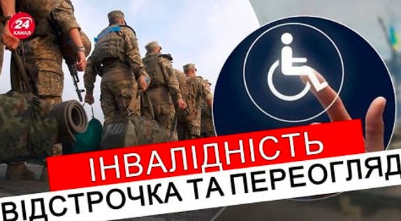 Люди з інвалідністю будуть отримувати відстрочку в ТЦК по новому: майбутні зміни