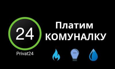 Подвійні платіжки за газ: що насправді відбувається з рахунками у" Приват24"