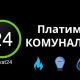 Подвійні платіжки за газ: що насправді відбувається з рахунками у" Приват24"