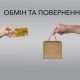 В Україні змінили правила повернення товарів: список продуктів, які не підлягають обміну