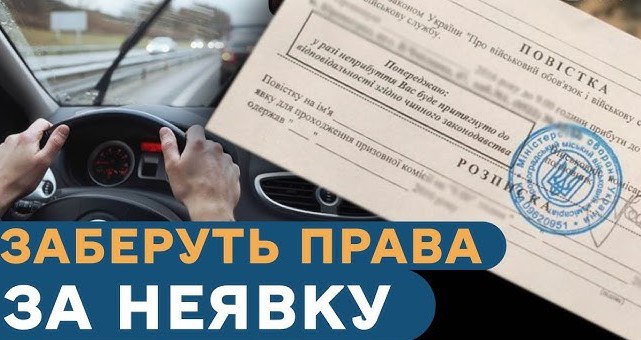 ТЦК хочуть масово позбавляють водійських прав, навіть тих, хто за кордоном: що відомо