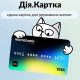Monobank запускає Дія.Карту: що це за картка та як нею користуватися