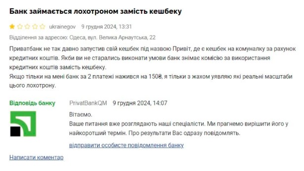 ПриватБанк звинуватили у махінаціях із комунальними платежами: деталі скандалу