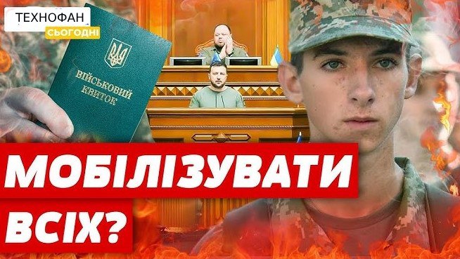 Мобілізація з 18 років: з'явилися дуже погані новини