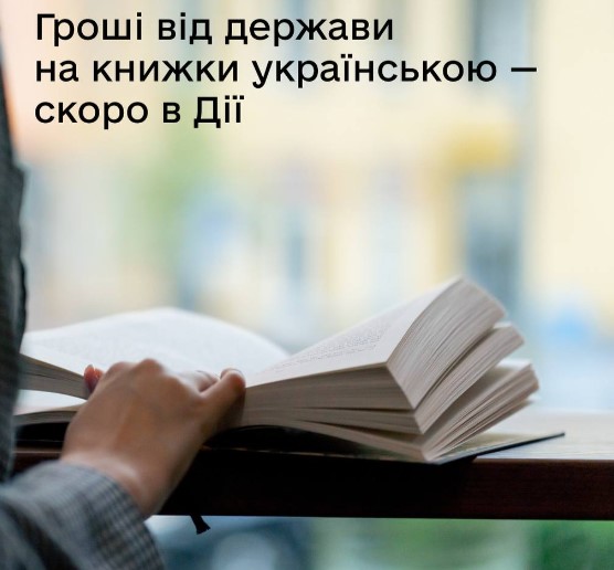 Українці зможуть отримати ще 900 гривень у Дії: як отримати і що можна купити