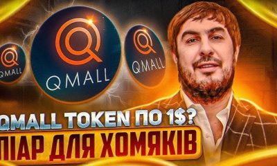 Криптобіржа Qmall виявився скамом: гроші вже не виводяться