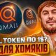 Криптобіржа Qmall виявився скамом: гроші вже не виводяться