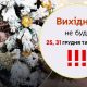 Святкові дні без вихідних: як працюватимуть українці на Новий рік в цьому році