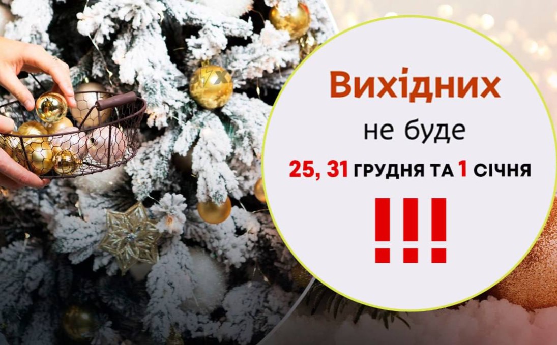 Святкові дні без вихідних: як працюватимуть українці на Новий рік в цьому році