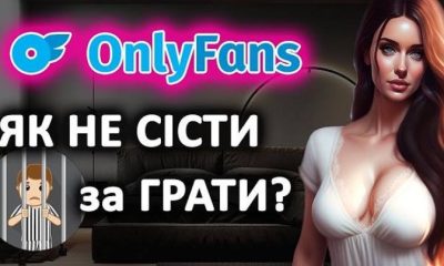 БЕБ отримала доступ до даних українських користувачів OnlyFans та розпочала обшуки: знайдуть всіх