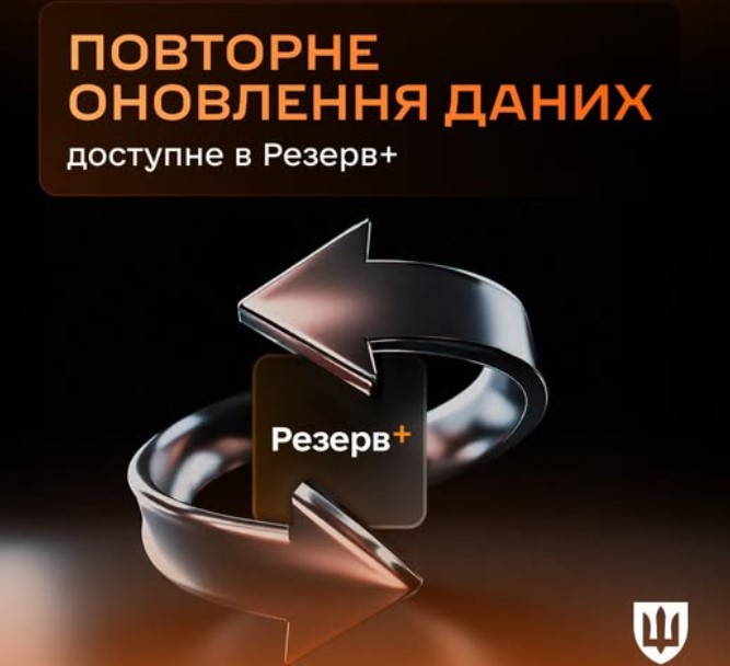 У "Резерві+" запустили нову послугу для українськиї чоловіків