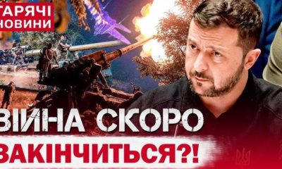 Сьогодні в Україні закінчиться гаряча фаза війни: що відомо