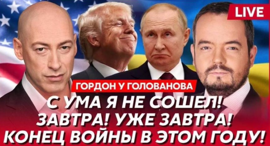 Таємна зустріч у США: чи закінчиться війна цього року – шокуюча заява Гордона