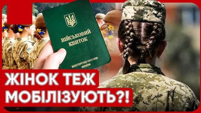 У ТЦК пояснили питання мобілізації жінок: "Це право повинно бути"