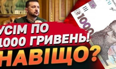 Через "1000 гривень від Зеленського" знайдуть всіх ухилянтів: як шукатимуть