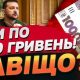 Через "1000 гривень від Зеленського" знайдуть всіх ухилянтів: як шукатимуть