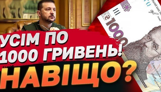 Через "1000 гривень від Зеленського" знайдуть всіх ухилянтів: як шукатимуть