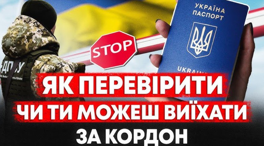 Перетин кордону по-новому: кабмін змінив правила для чоловіків