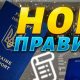 З 1 січня 2025 року в Україні набере чинності новий Закон «Про обов’язкове страхування цивільно-правової відповідальності власників наземних транспортних засобів» (№3720), що призведе до значних змін у процесі оформлення полісів для водіїв, які планують подорожувати за кордон. Про це повідомили у КМУ.