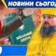 Тепер можна бронювати всіх священнослужителів: готова схема для ухилянтів