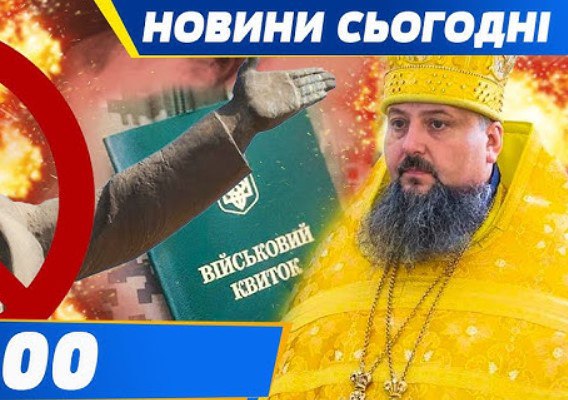 Тепер можна бронювати всіх священнослужителів: готова схема для ухилянтів