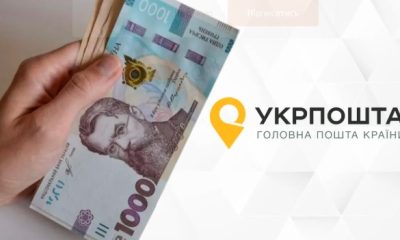 Отриману 1000 гривень через «Укрпошту» можна буде витратити лише на певні товари: що відомо