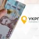 Отриману 1000 гривень через «Укрпошту» можна буде витратити лише на певні товари: що відомо