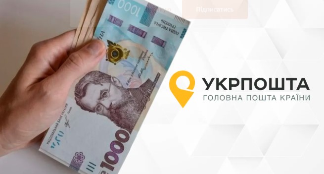 Отриману 1000 гривень через «Укрпошту» можна буде витратити лише на певні товари: що відомо