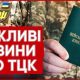 Відстрочка від мобілізації буде продовжуватися автоматично: що зміниться для чоловіків