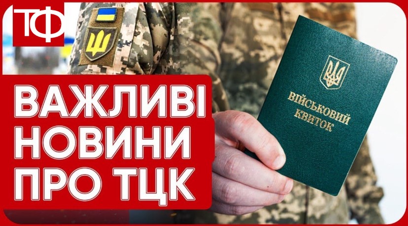 Відстрочка від мобілізації буде продовжуватися автоматично: що зміниться для чоловіків